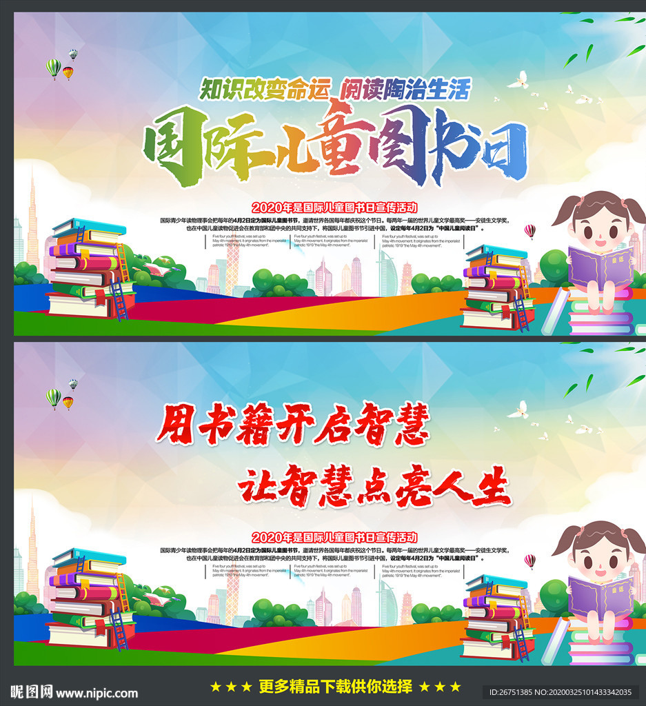 儿童图书日