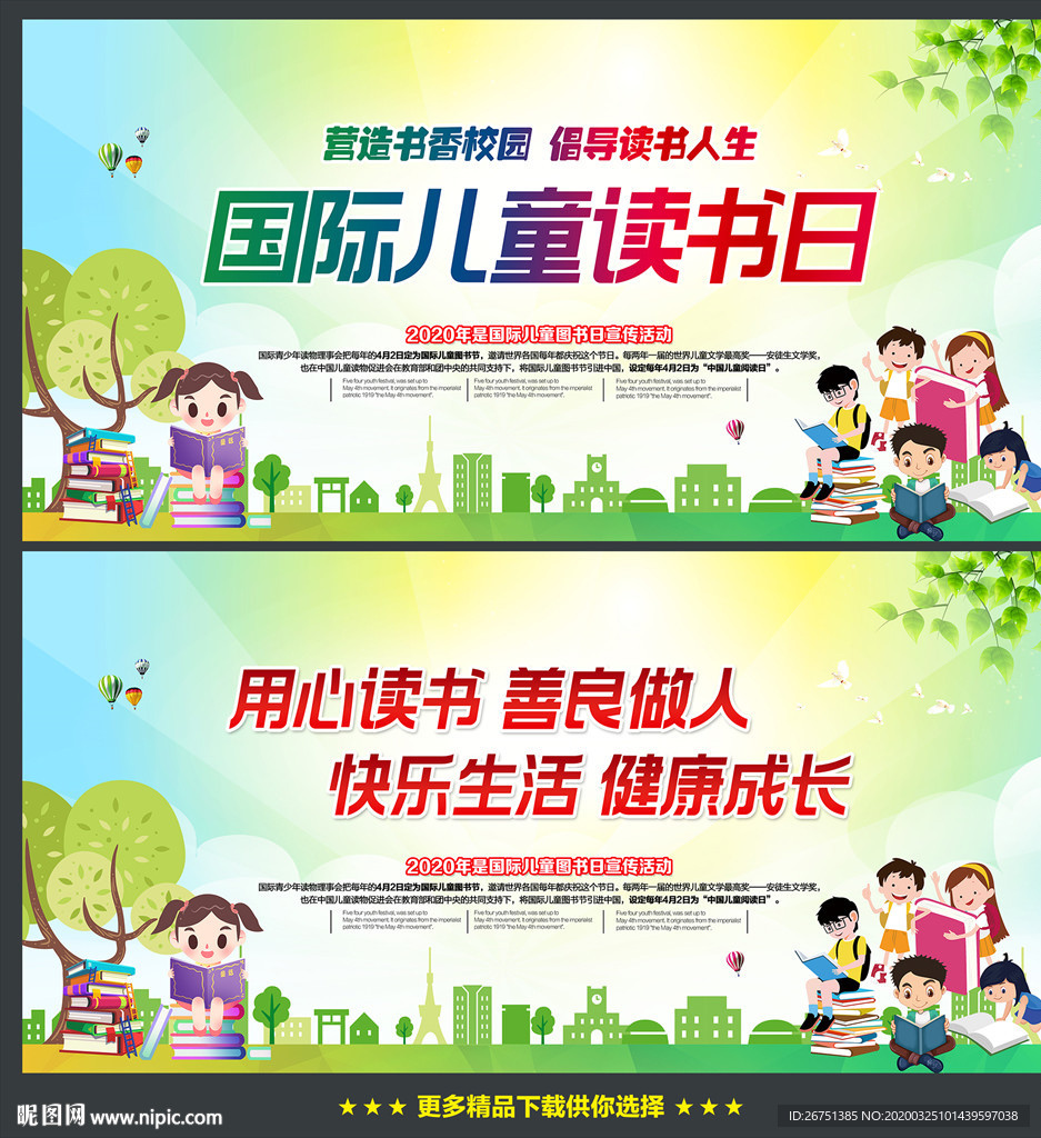 国际儿童读书日