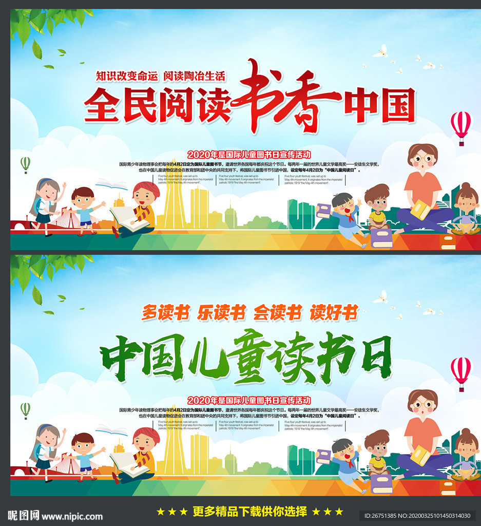 儿童读书日