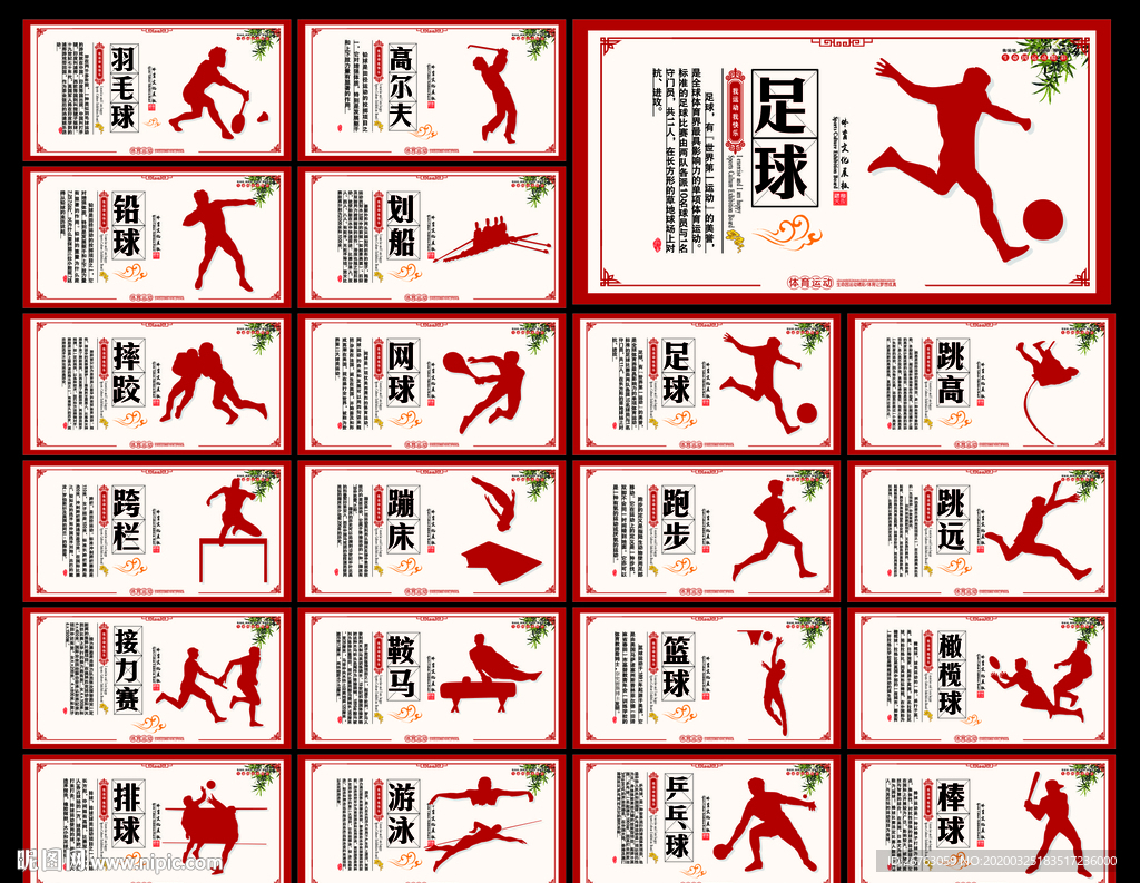 体育展板