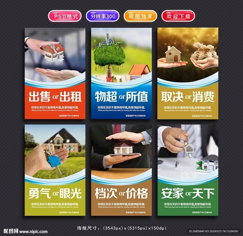 房屋中介