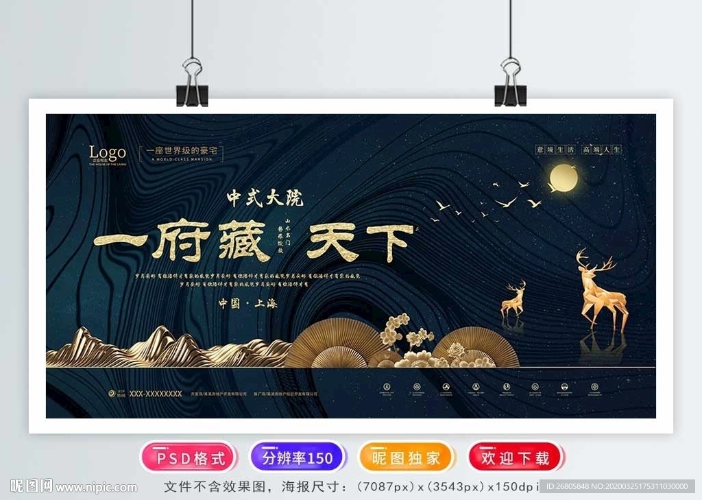 新中式地产