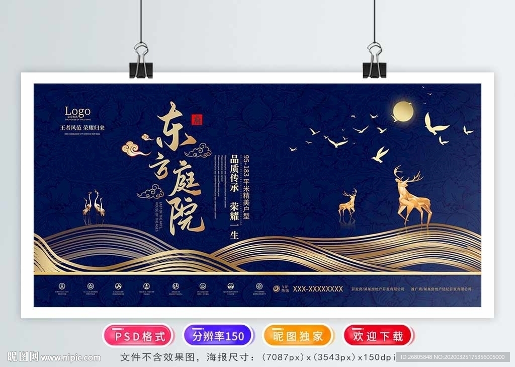 中式地产