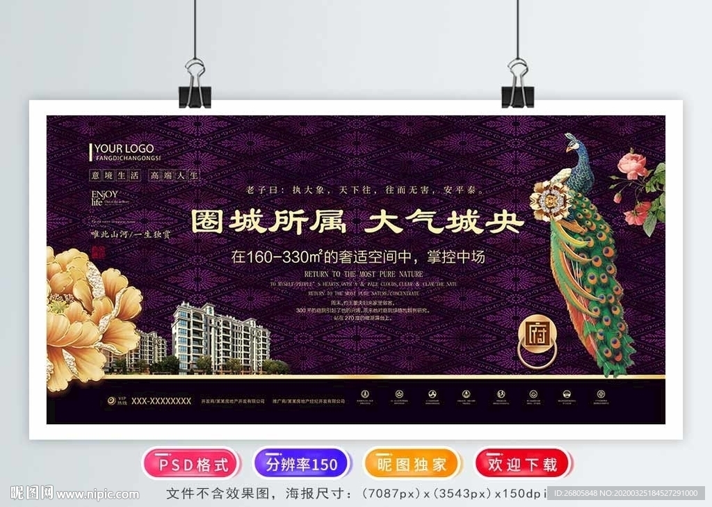 房地产围挡