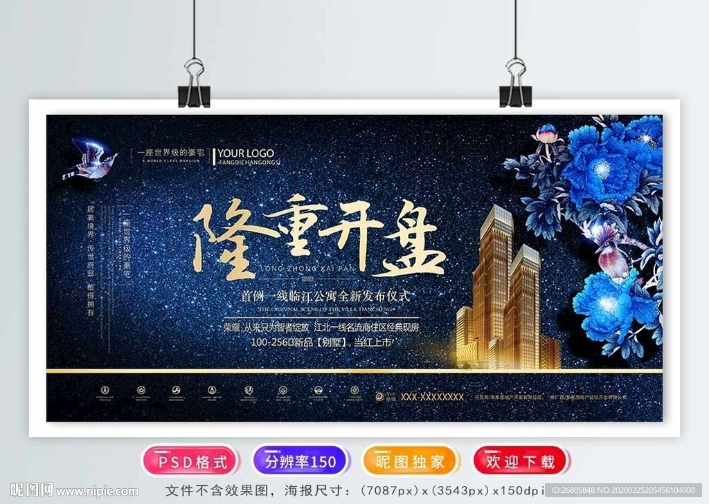 隆重开盘