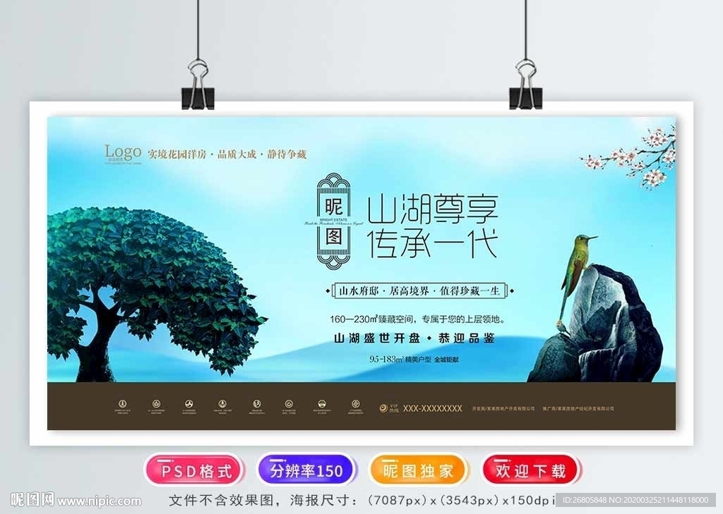 房地产围挡