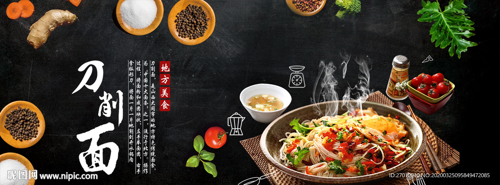 刀削面 山西刀削面 鸡汤刀削面