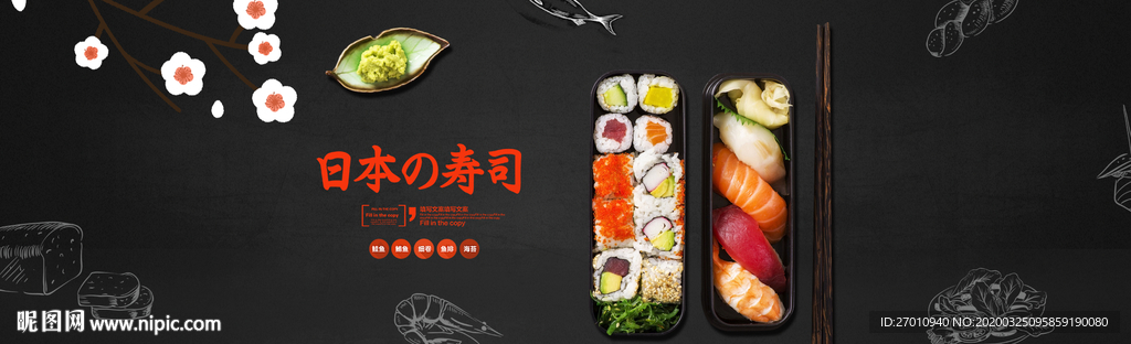 寿司 寿司海报 寿司展板