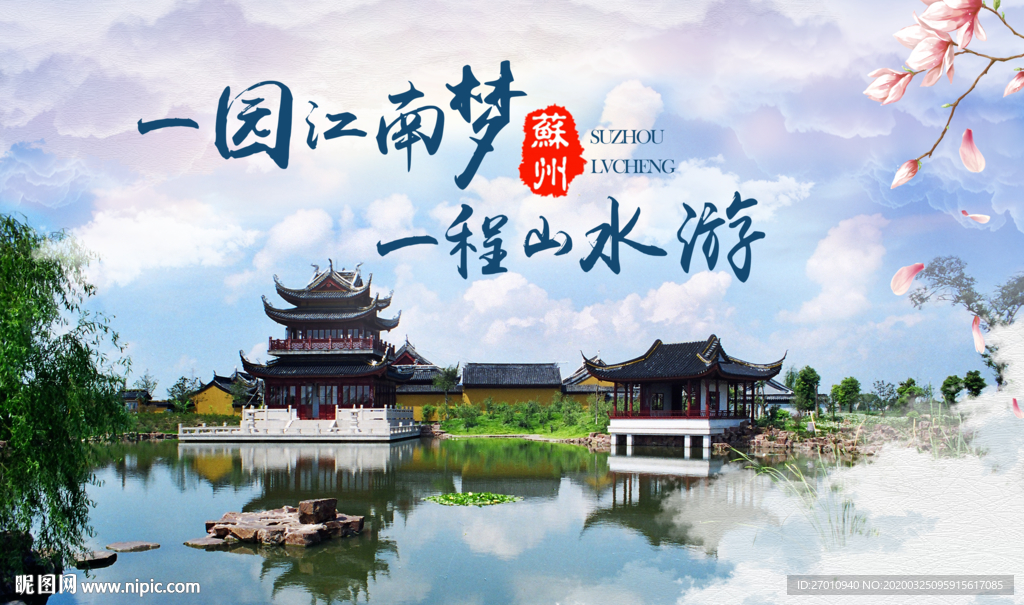 苏州 苏州印象 苏州留园 江南