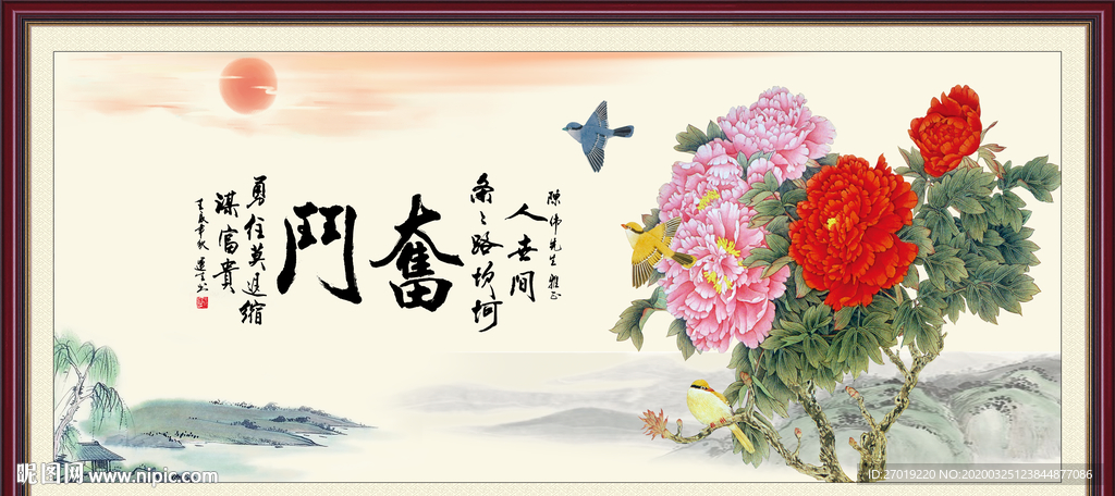 奋斗