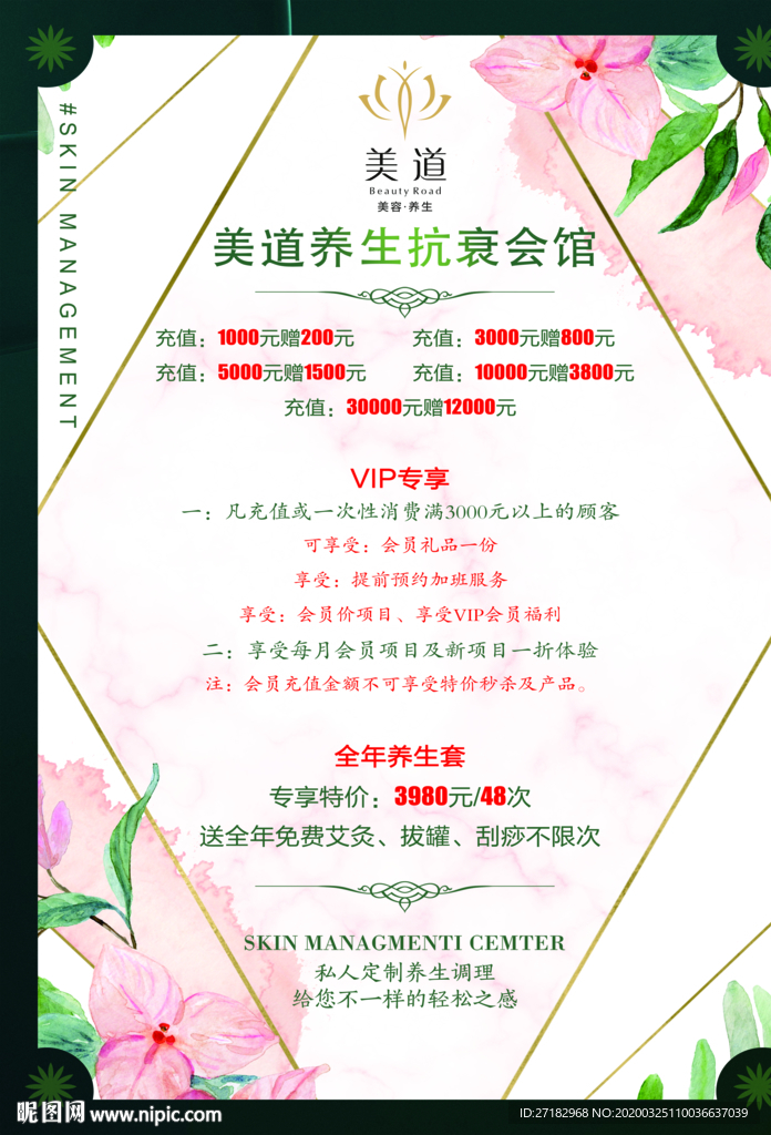 美甲价目表