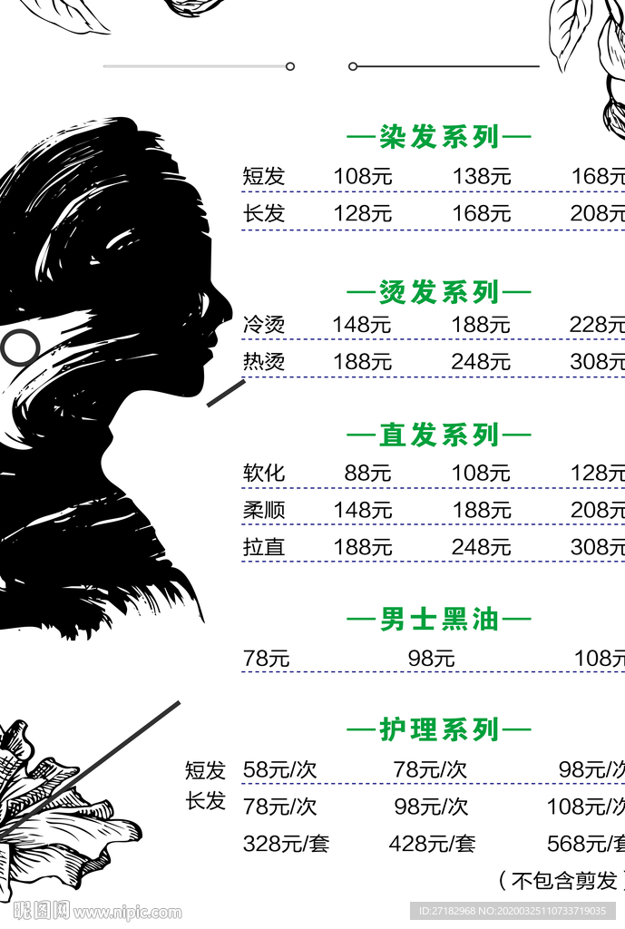 美发价目表