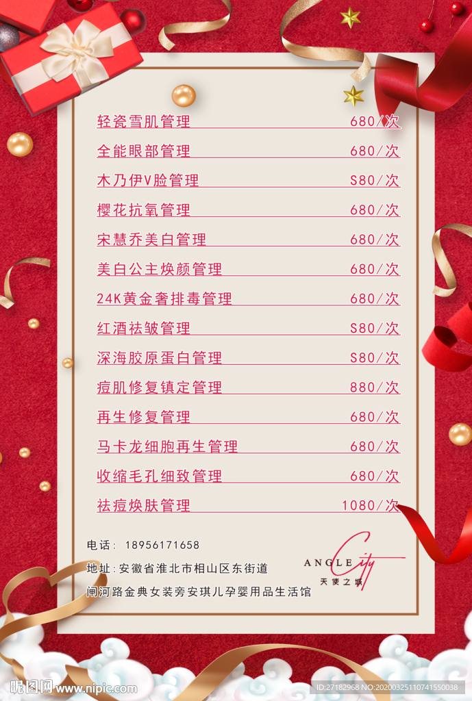 美甲价目表
