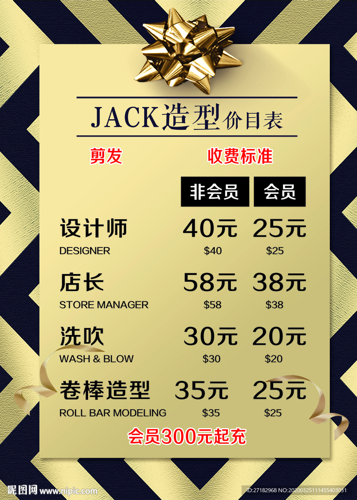 美发价目表