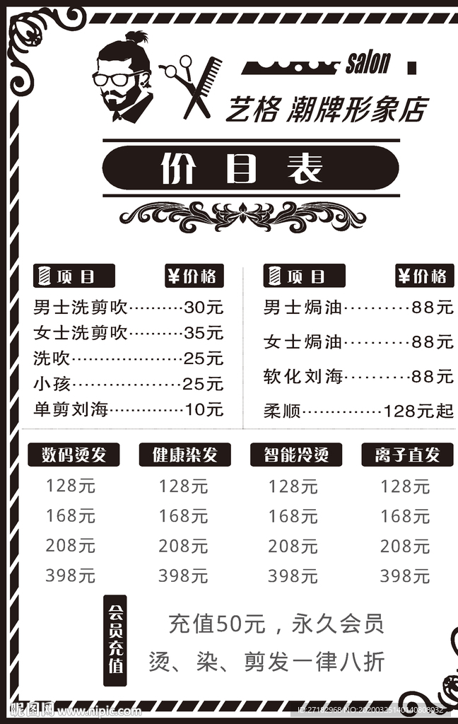 美发价目表