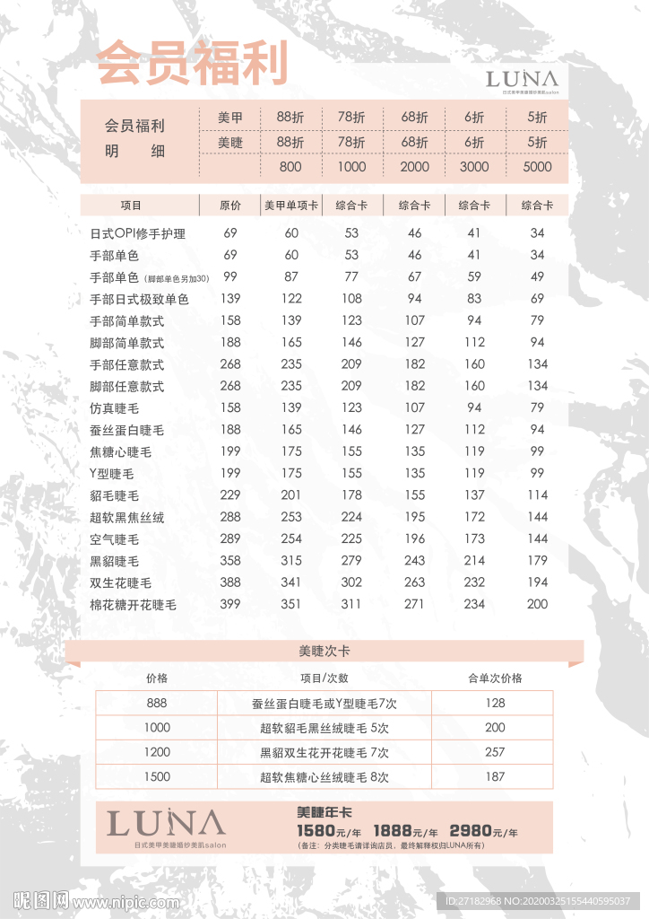 美甲价目表