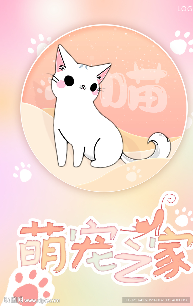 萌宠之家 猫咪 猫舍