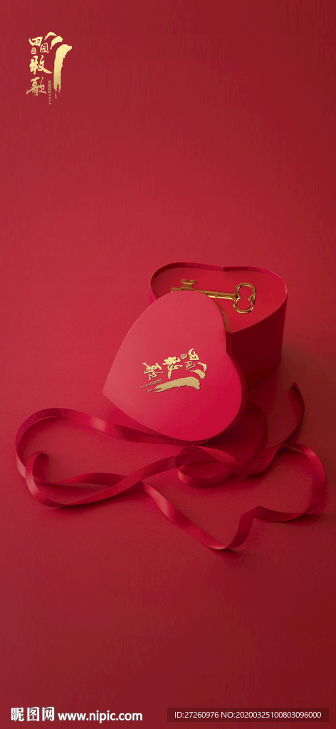 房地产交房情人节底图