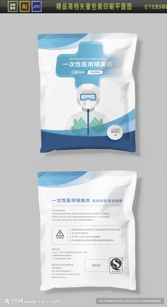出口防护服包装防护服塑料袋包装
