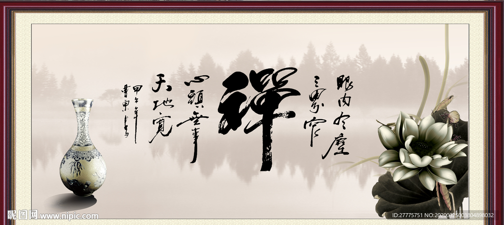 禅