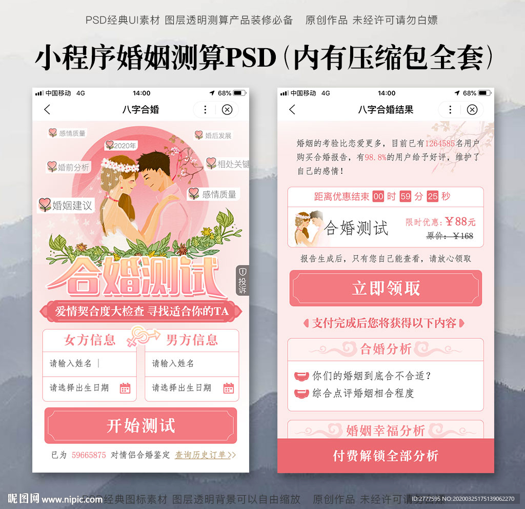 八字合婚   婚姻测算