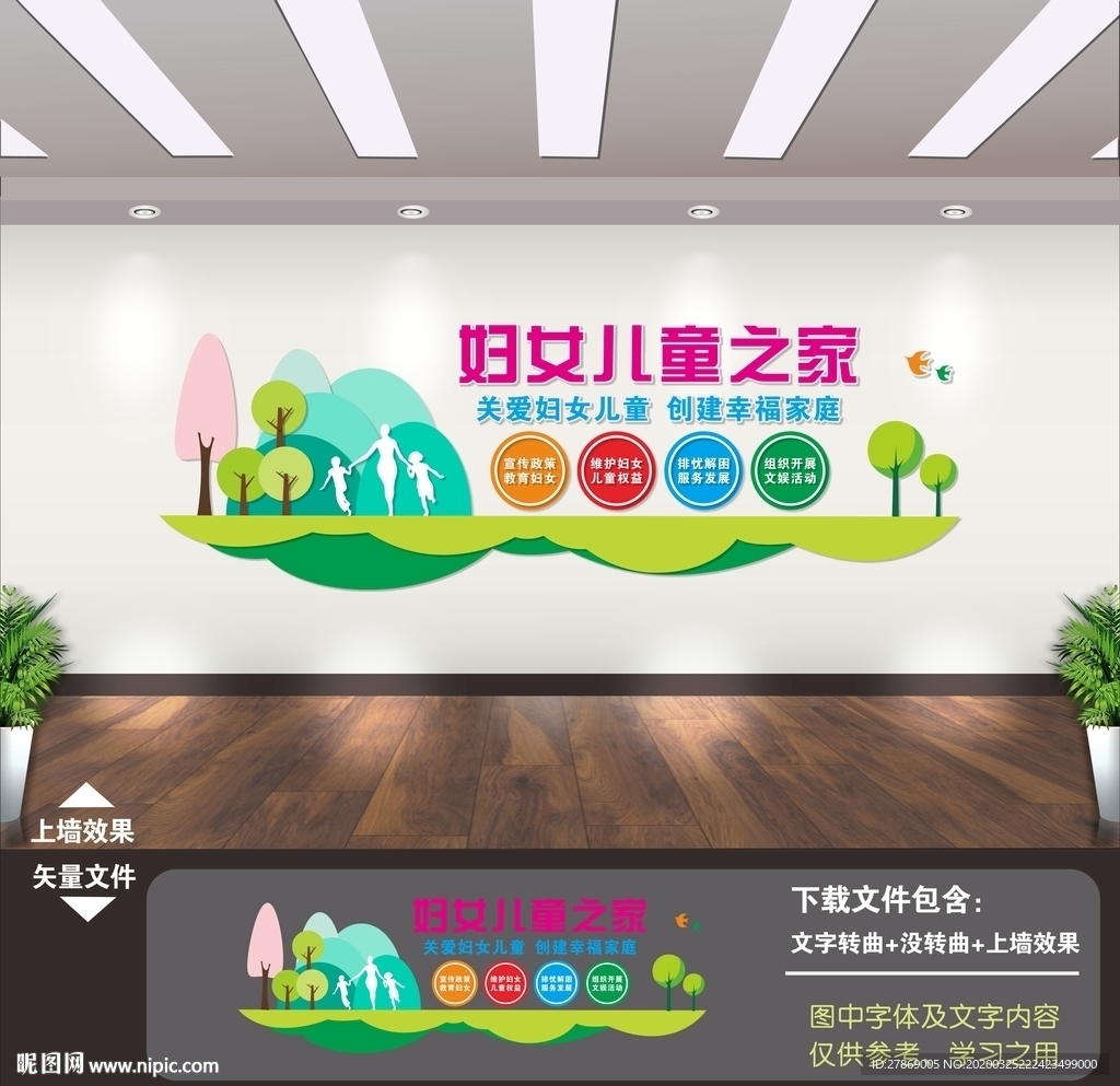 妇女儿童之家文化墙