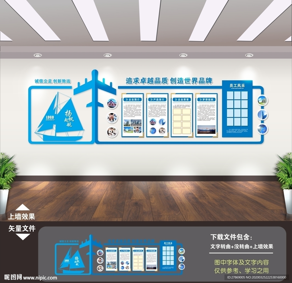 企业文化墙 企业文化