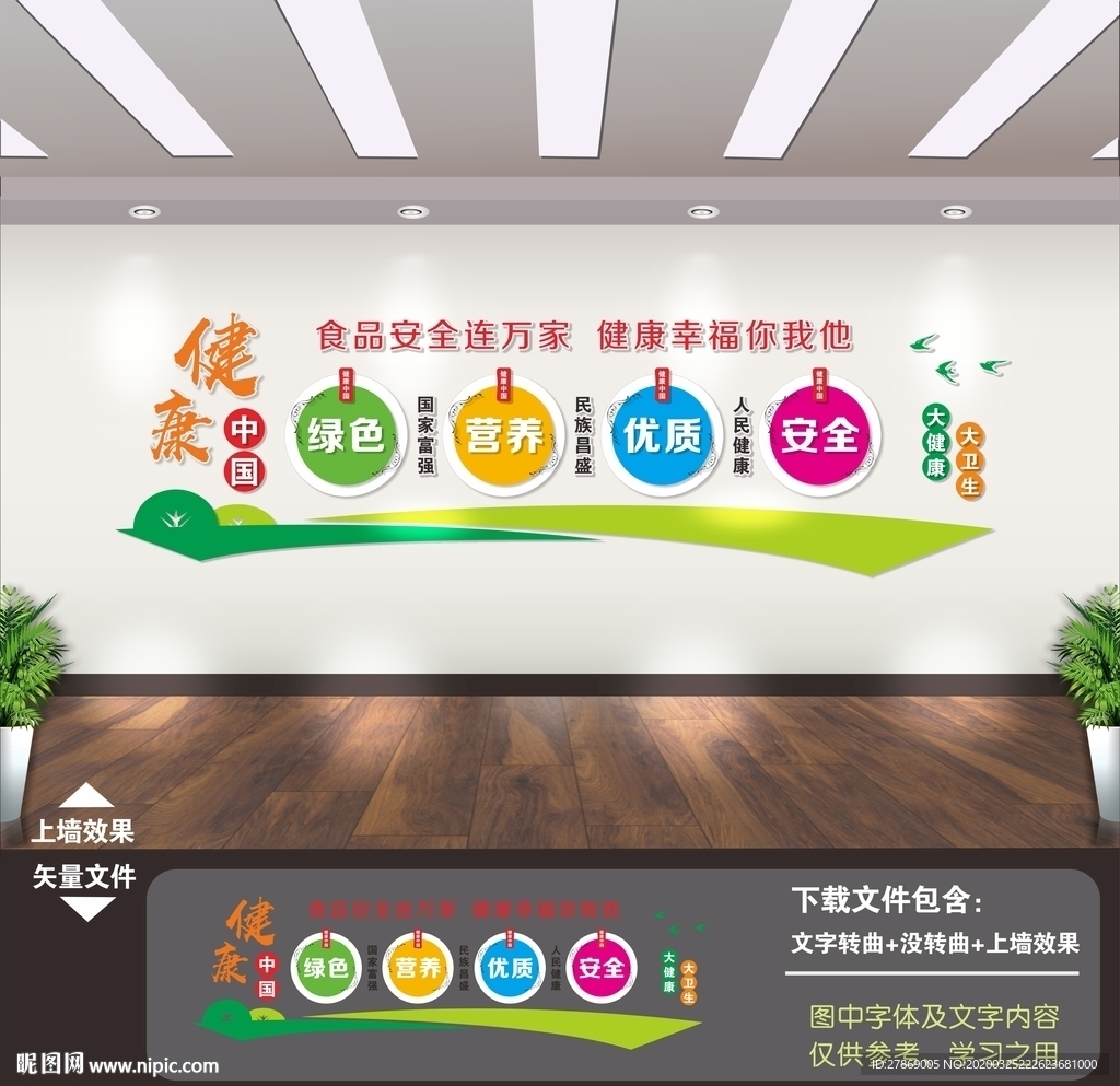 食堂 餐厅文化墙 食品安全
