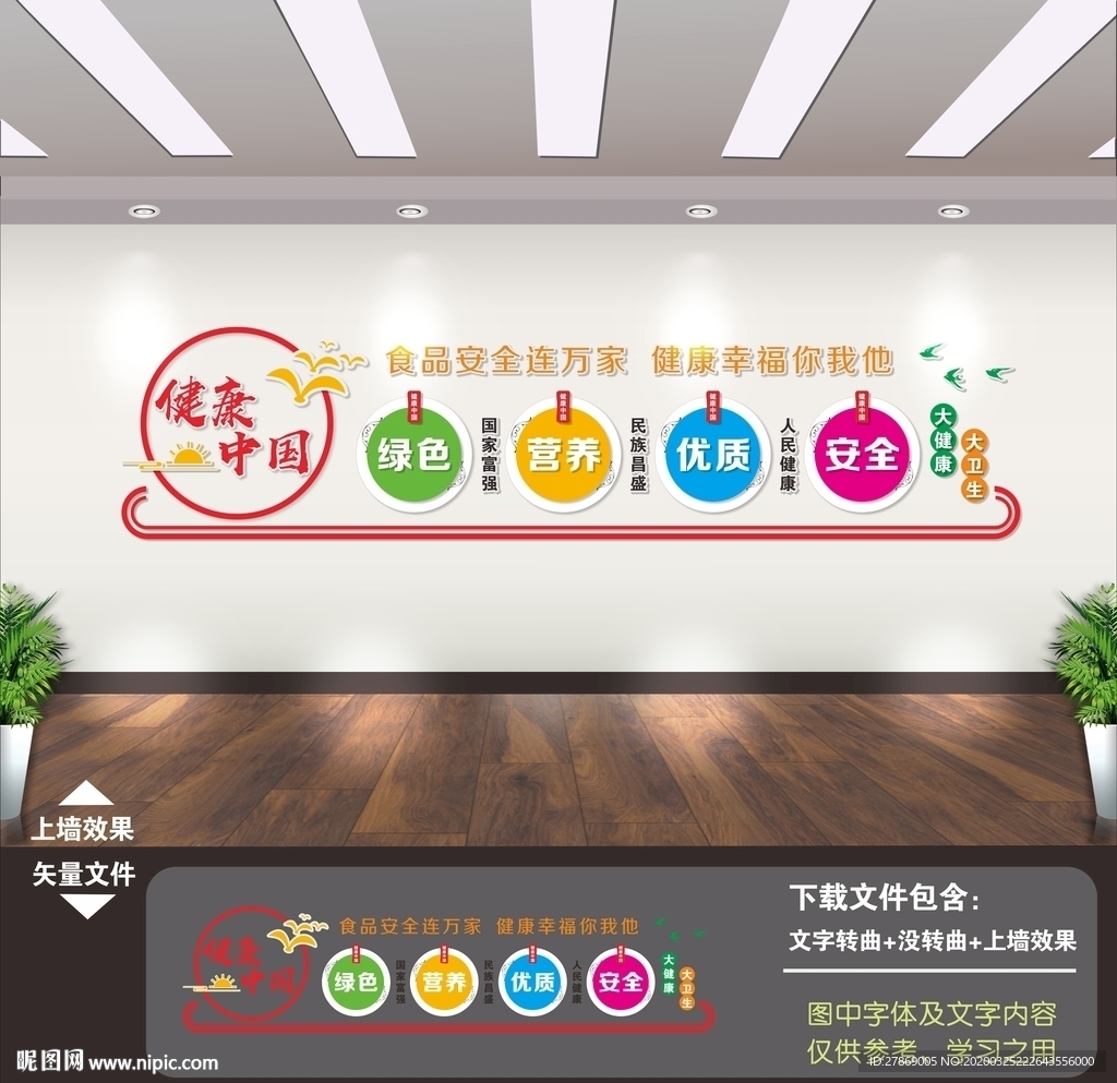 食品安全文化墙