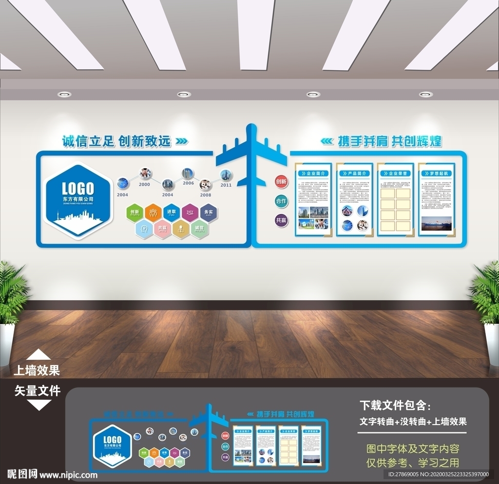 文化墙 公司文化墙 文化墙背景