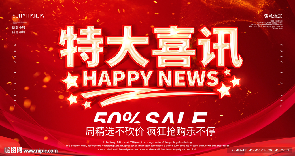 特大喜讯