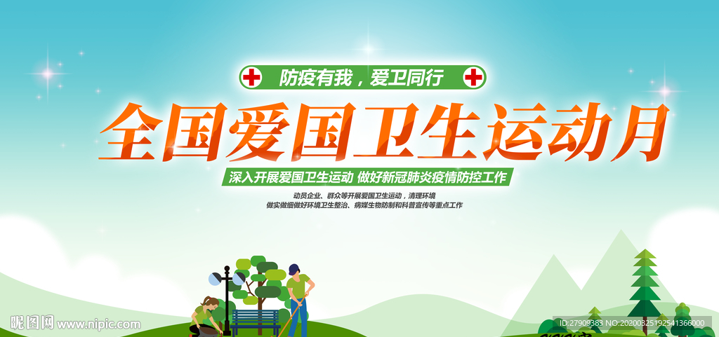 2020爱国卫生运动