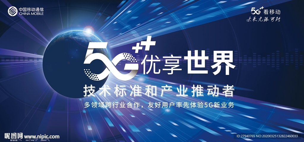 5G优享世界