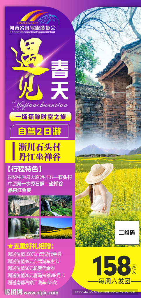 遇见春天