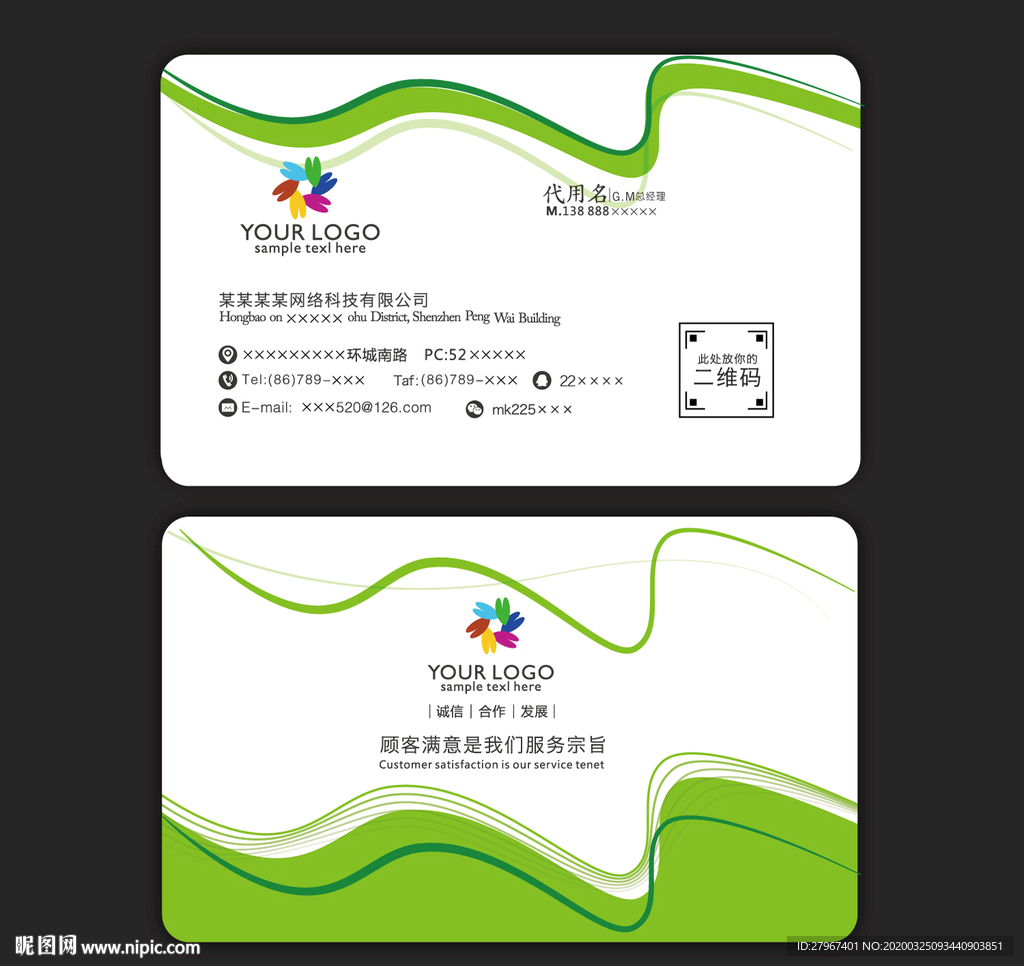 绿色意境名片