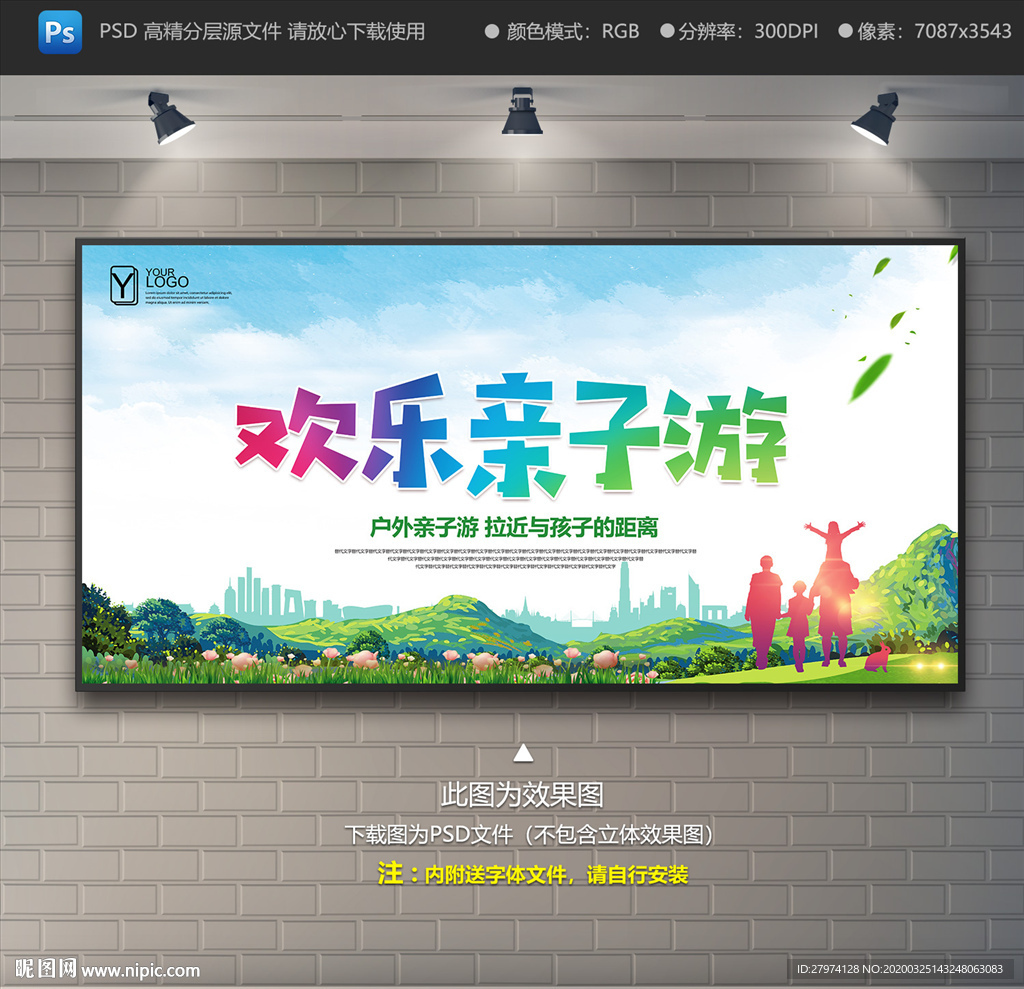 亲子游