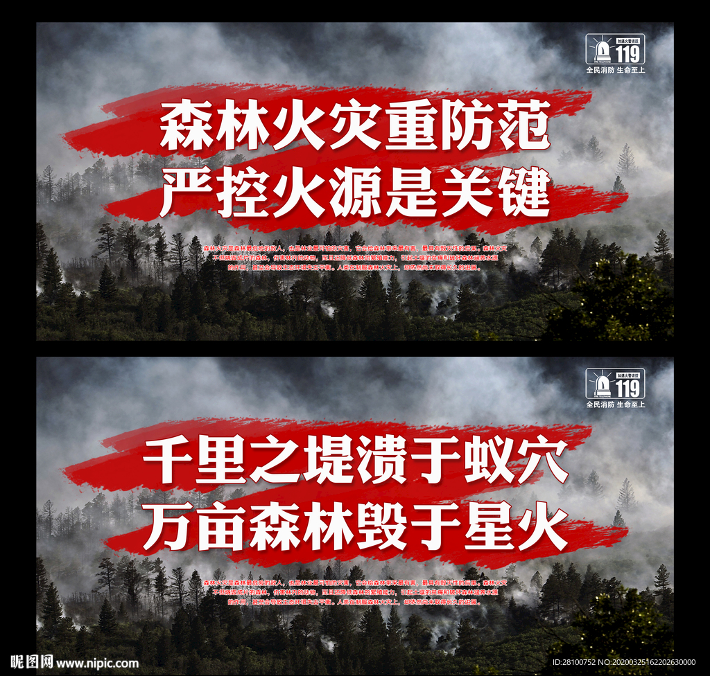森林防火