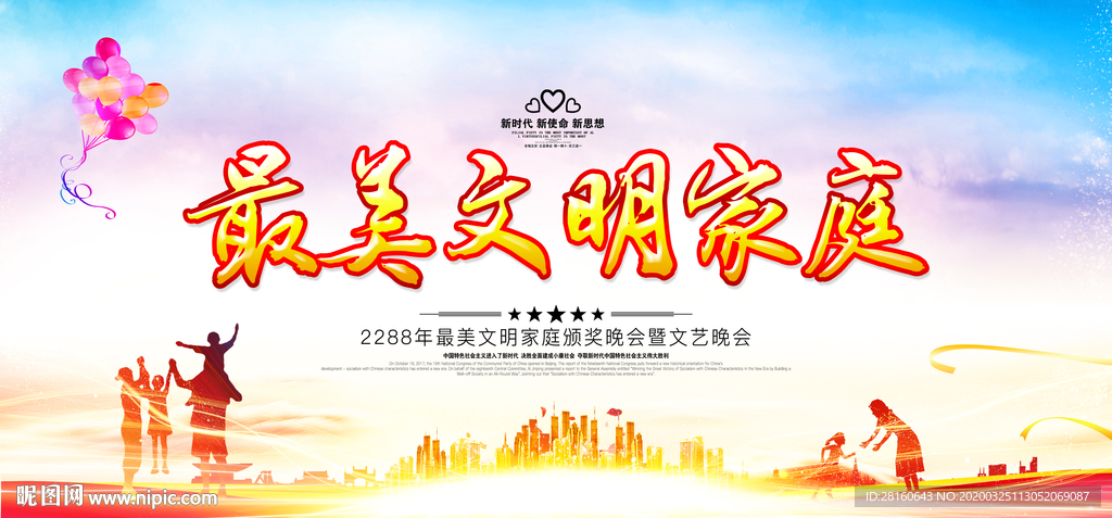 文明家庭