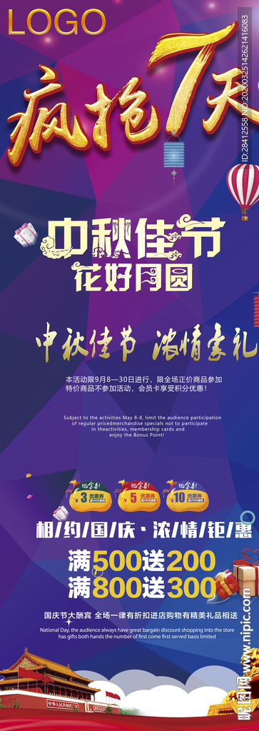 中秋佳节促销
