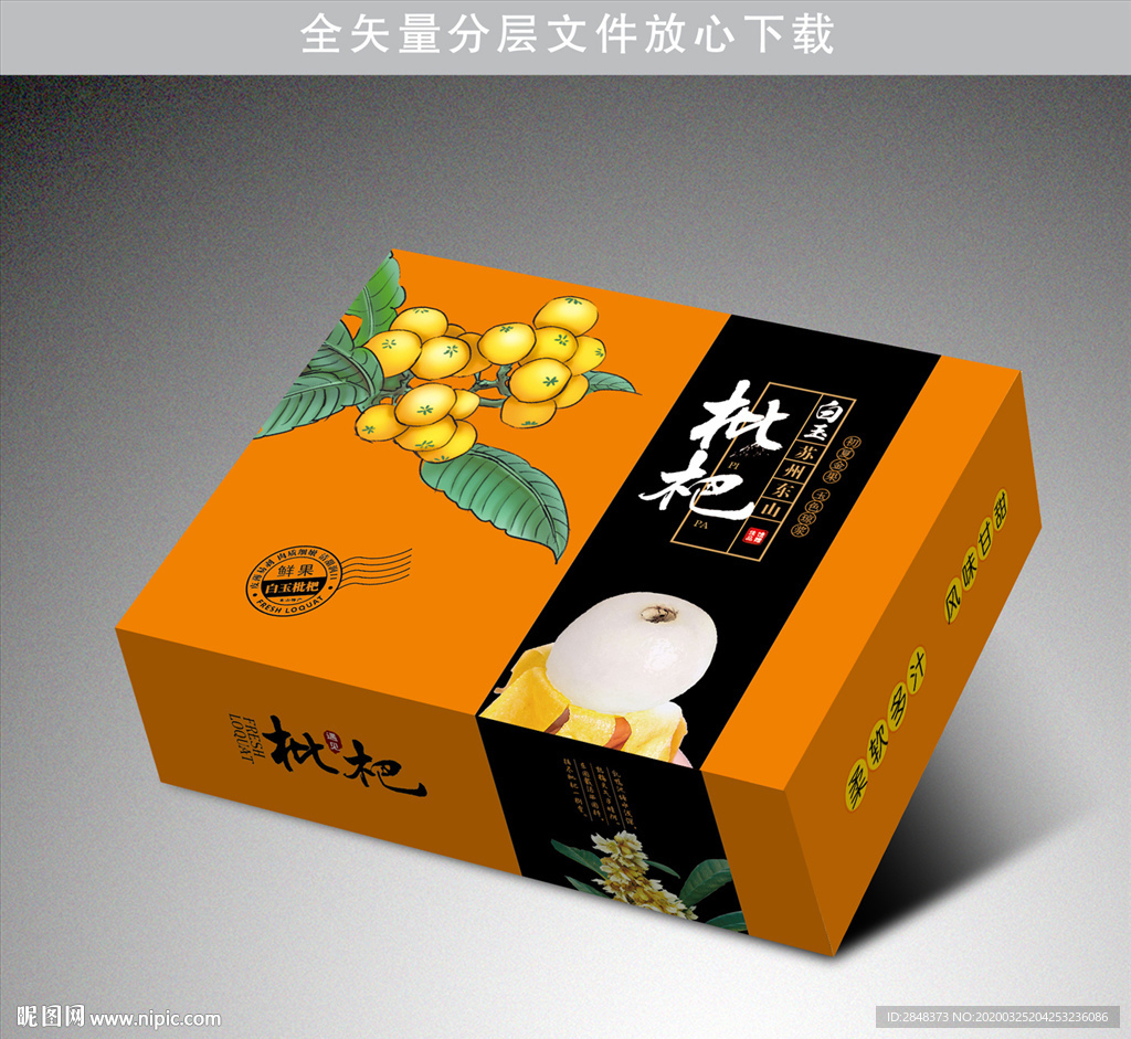 白玉枇杷新包装平面展开图