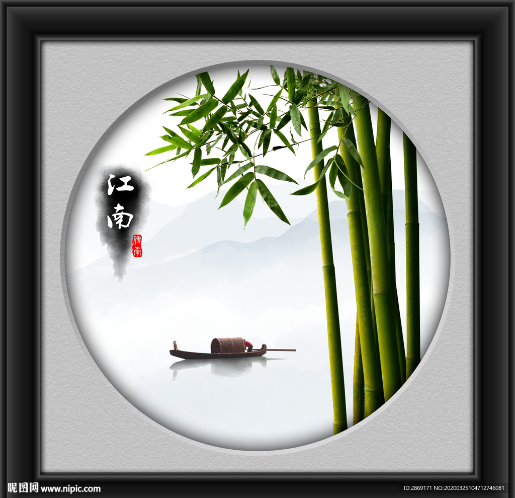 江南竹