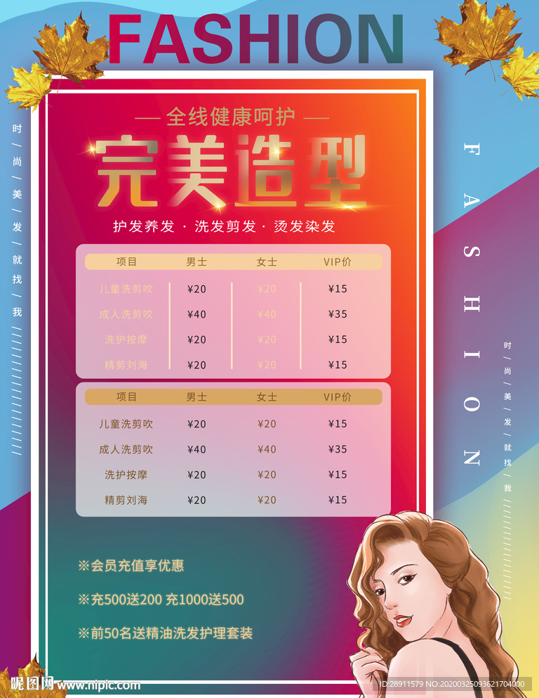 理发店价目表 美发价目表 理发