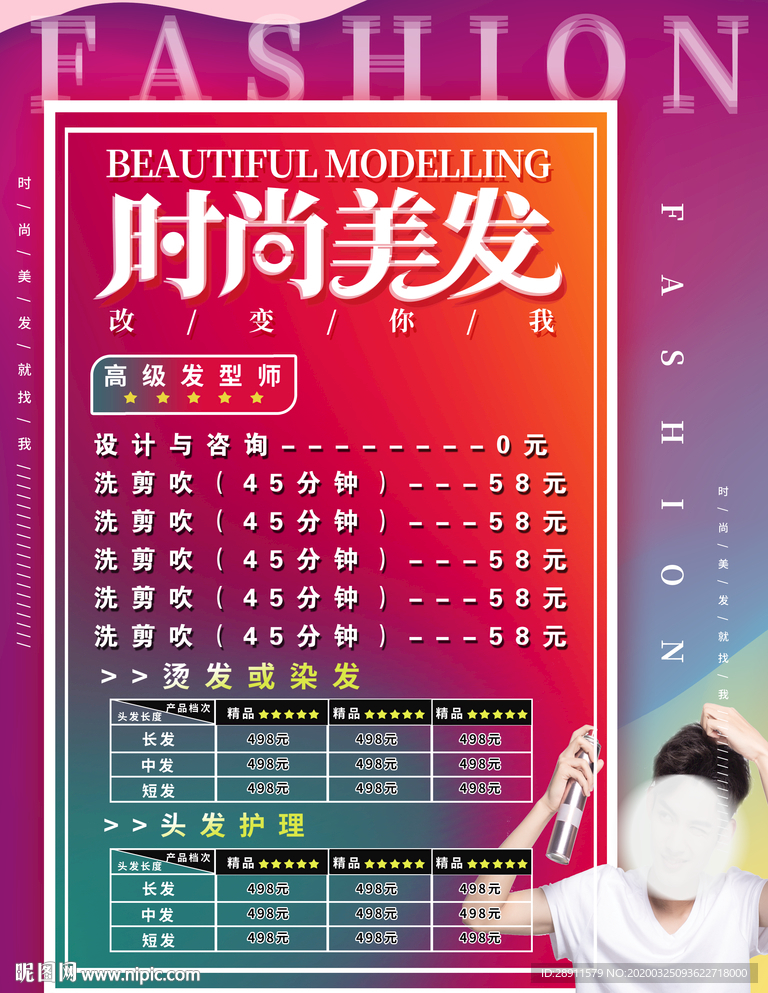 理发店价目表 美发价目表 理发