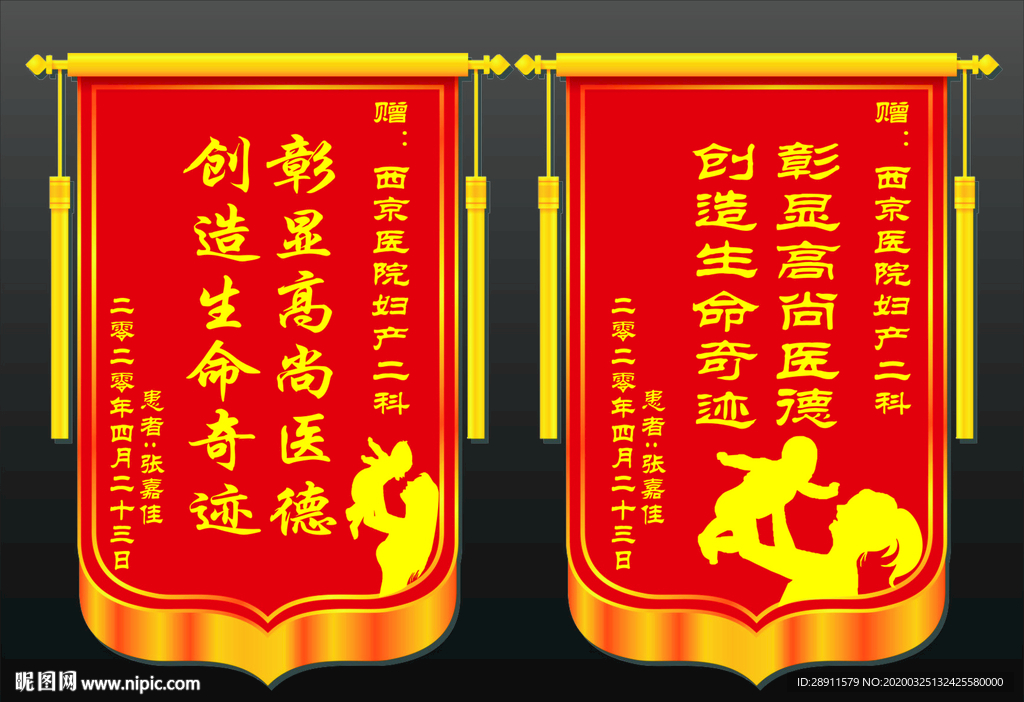 锦旗模板 个性锦旗 医院锦旗