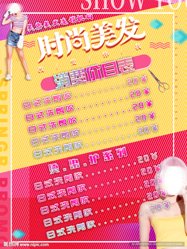 理发店价目表 美发价目表 理发