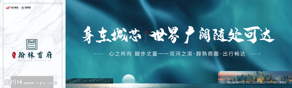 地产围挡主画面