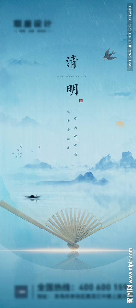 清明