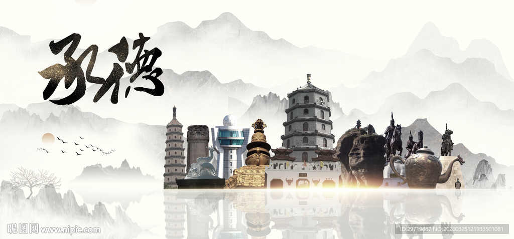 承德旅游