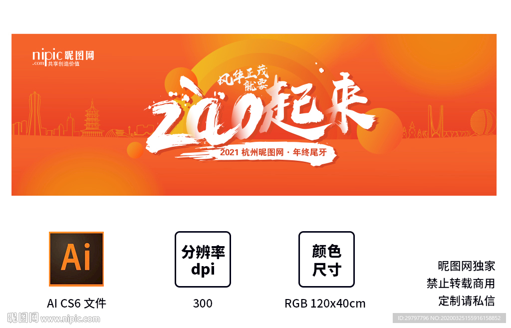 造起来企业活动主画面