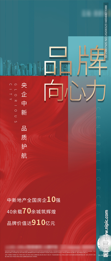 地产微信海报